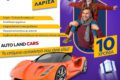 auto-land-cars-larisa-metacheirismena-aftokinita