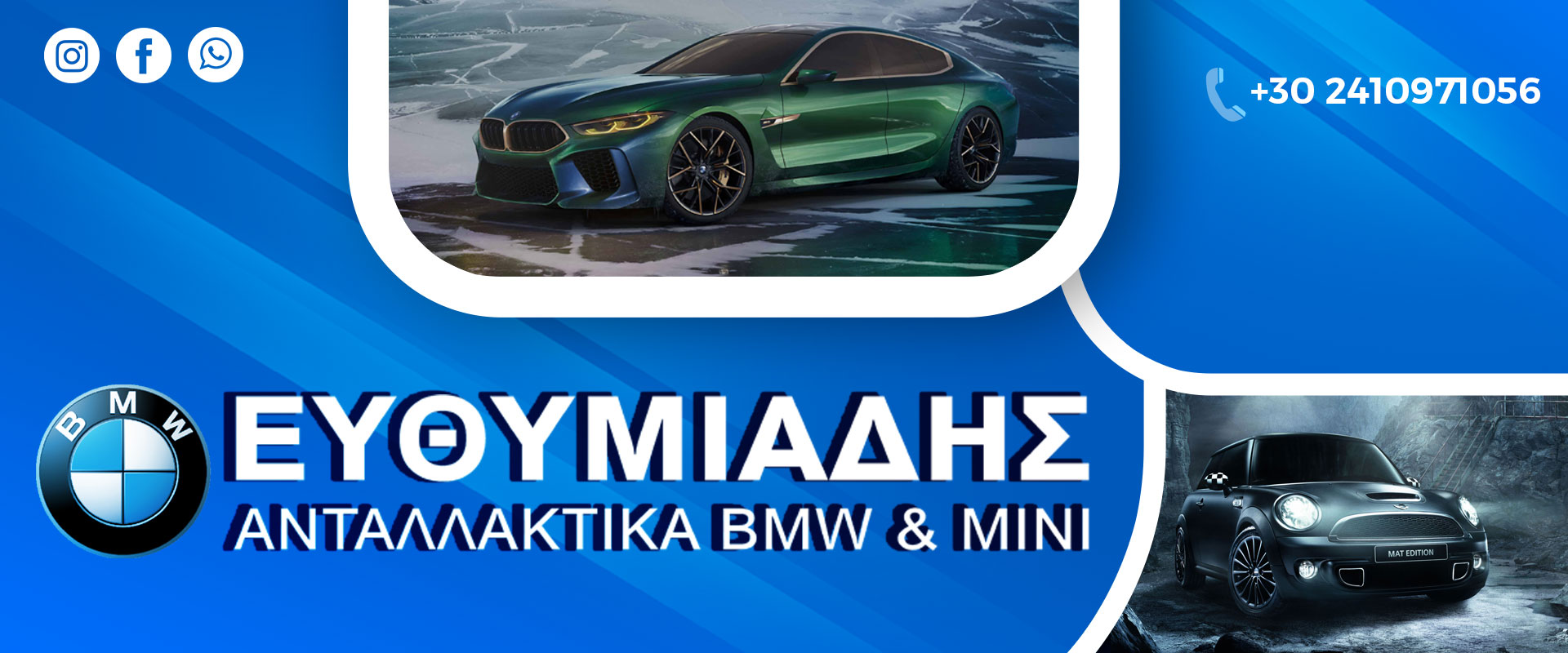 antallaktika-bmw-larisa-efthimiadis-archeiako-banner-bmw-mini antallaktika-bmw-larisa-efthimiadis-archeiako-banner-bmw-mini