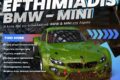 efthymiadis-antallaktika-bmw-mini-parts-drift-larisa-larissa