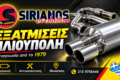 exatmiseis-ilioupoli-katalytes-ilioupoli-sirianos-evolution-exatmiseis