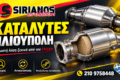 exatmiseis-ilioupoli-katalytes-ilioupoli-sirianos-evolution-katalytes