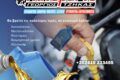 auto-parts-giorgos-tzikas-antallaktika-autokiniton-larisa