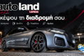 metacheirismena-aftokinita-larisa-auto-land-automata