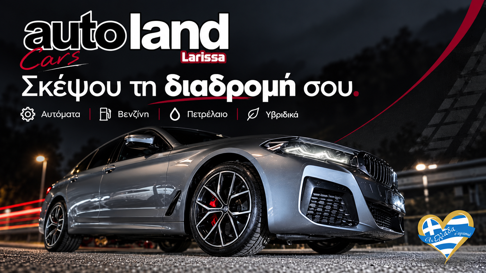 metacheirismena-aftokinita-larisa-auto-land-automata