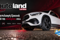 metacheirismena-aftokinita-larisa-auto-land-epilogi
