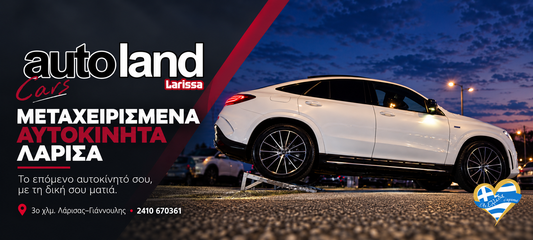 metacheirismena-aftokinita-larisa-auto-land-exofyllo-20x9
