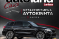 metacheirismena-aftokinita-larisa-auto-land-logotypo