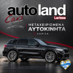 metacheirismena-aftokinita-larisa-auto-land-logotypo