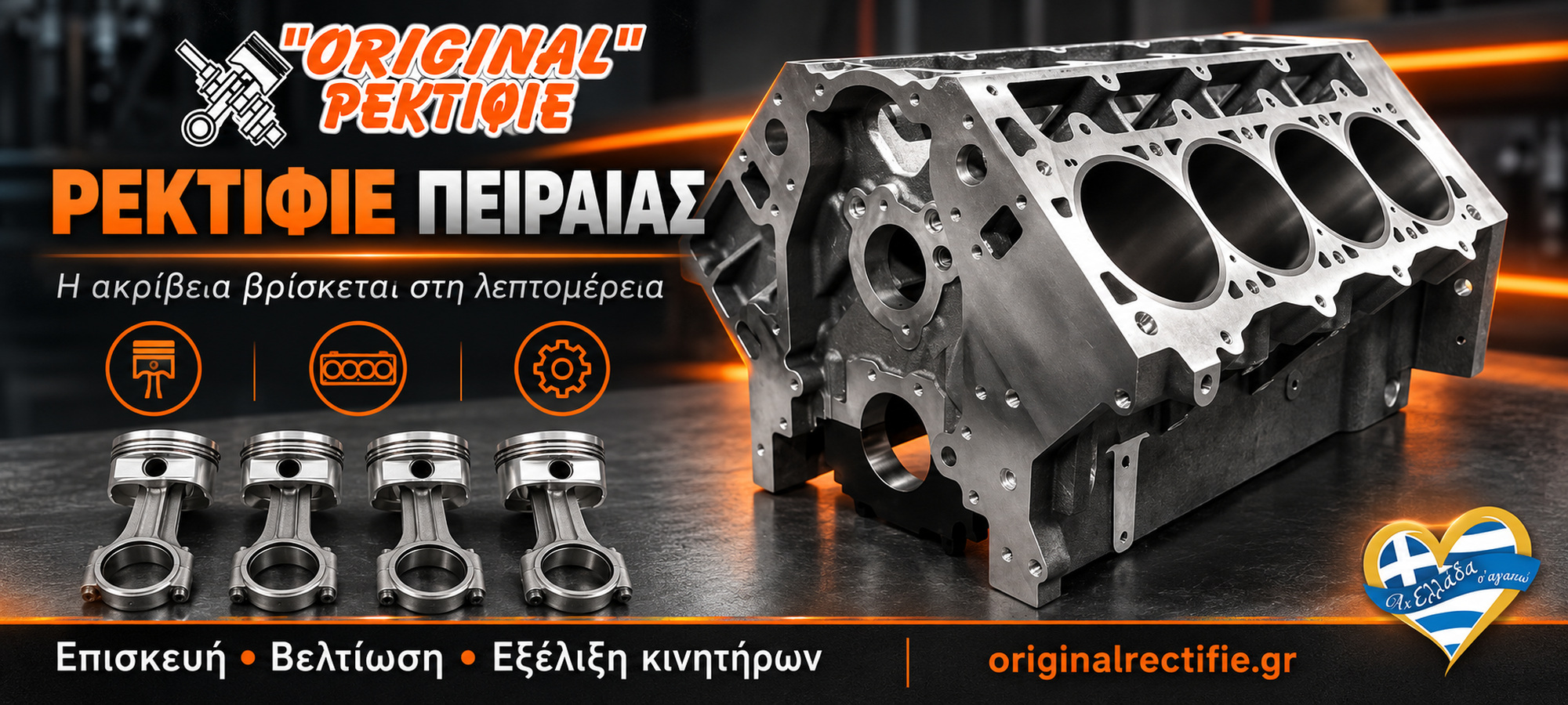 rektifie-peiraias-original-exofyllo