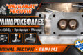 rektifie-peiraias-original-kylindrokefales