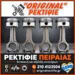 rektifie-peiraias-original-logotypo