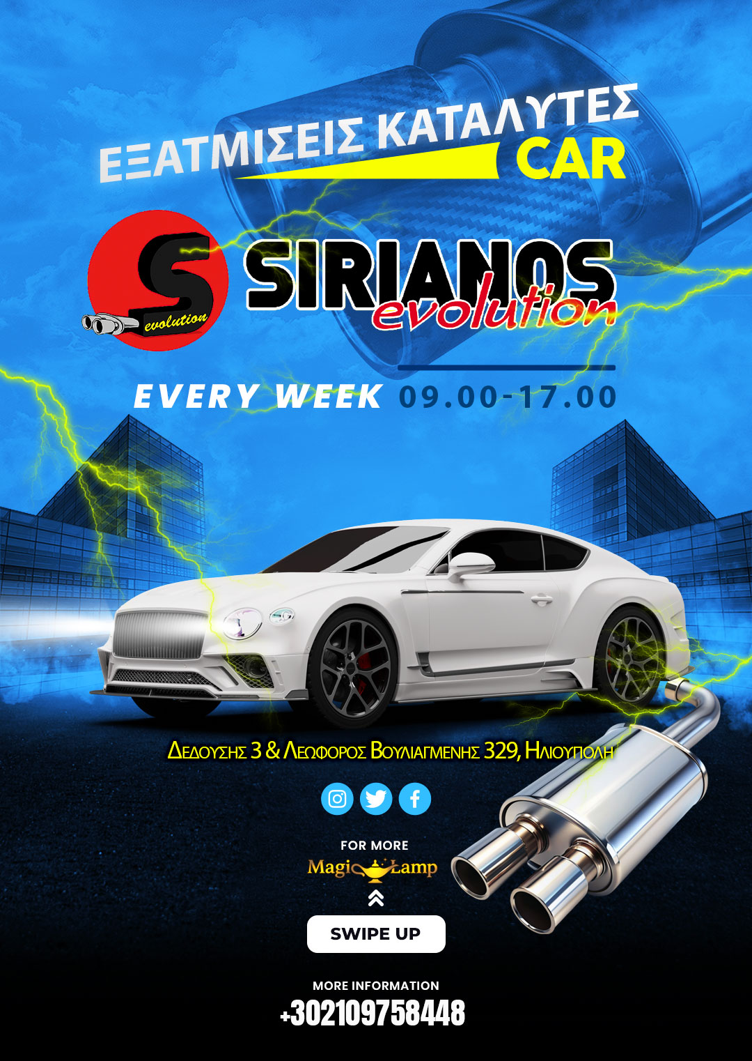 sirianos-evolution-exatmiseis-katalytes-service-exhaust-ilioupoli