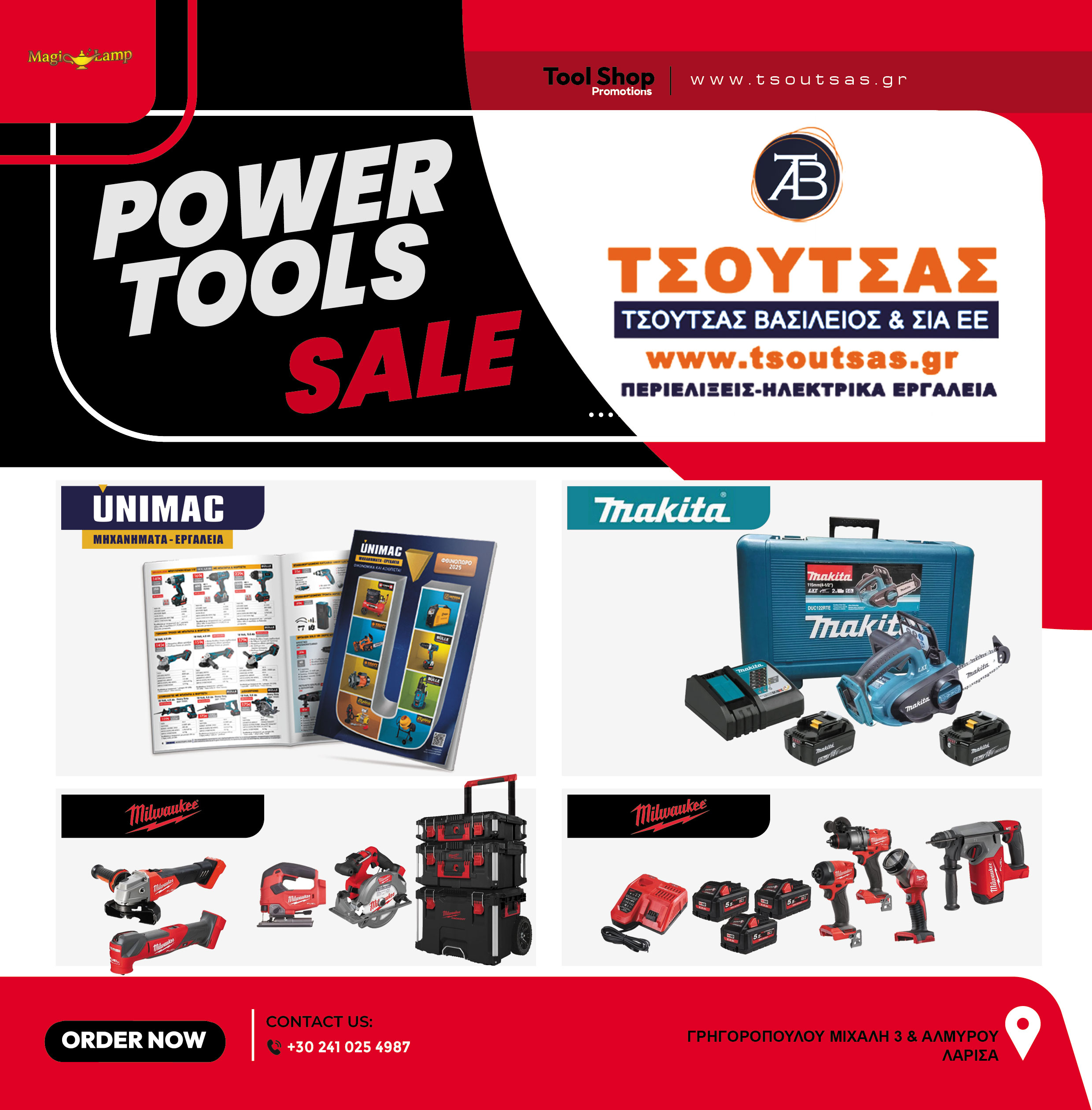 tsoutsas-vasileios-ergaleia-episkeves-poliseis-epangelmatikon-ergaleion-larisa-tools-service-repair-larissa