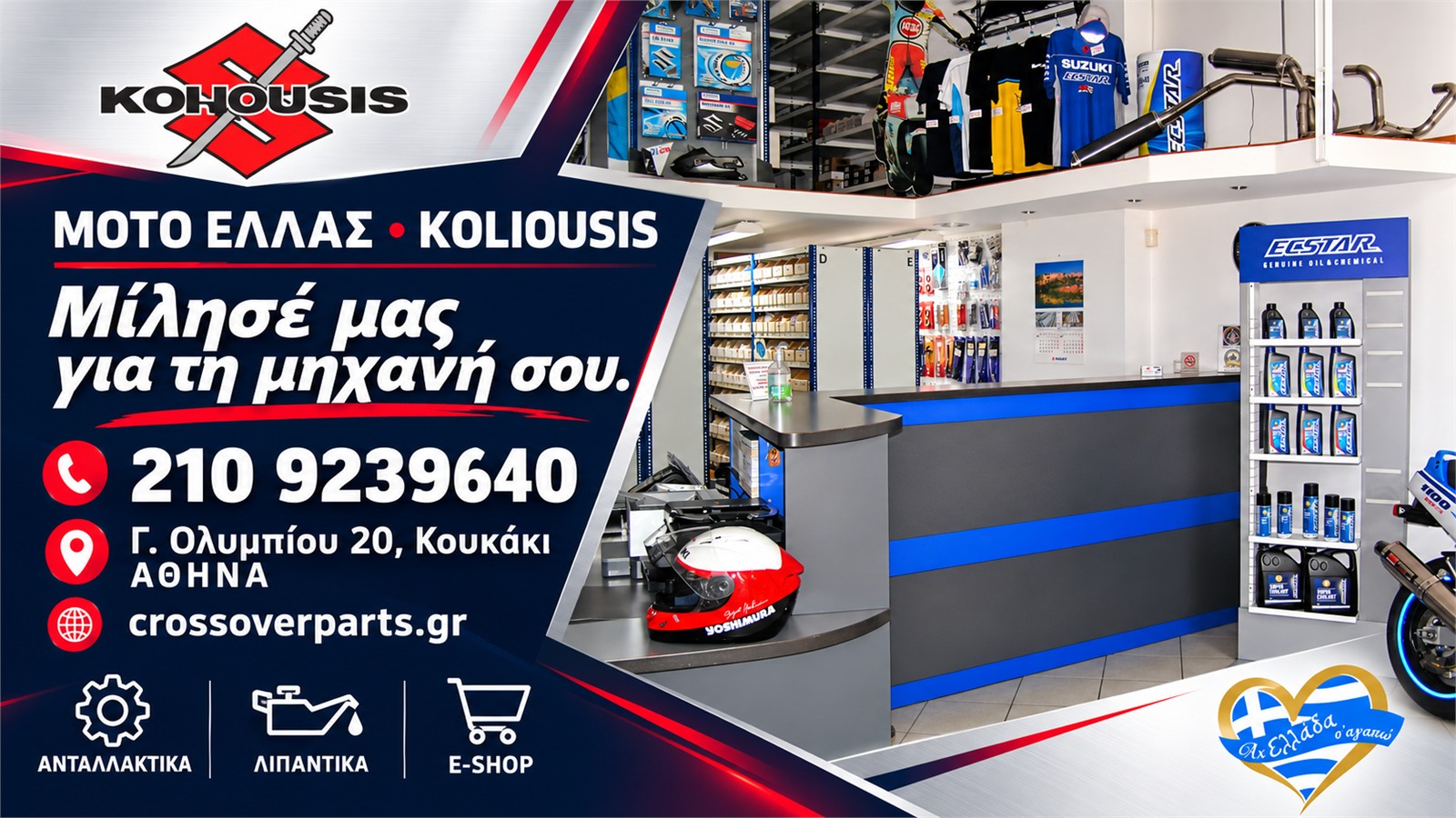 antallaktika-suzuki-moto-athina-moto-ellas-koliousis-epikoinonia