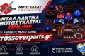antallaktika-suzuki-moto-athina-moto-ellas-koliousis-eshop