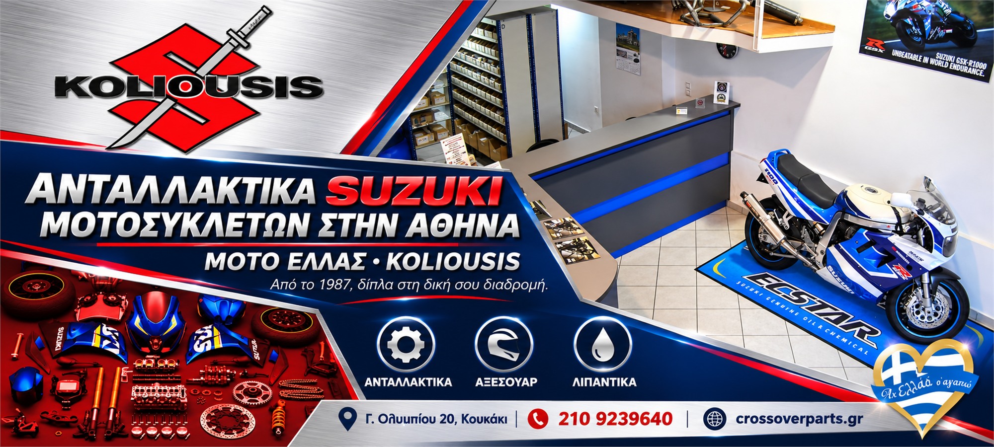 antallaktika-suzuki-moto-athina-moto-ellas-koliousis-exofyllo