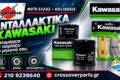 antallaktika-suzuki-moto-athina-moto-ellas-koliousis-kawasaki