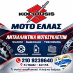 antallaktika-suzuki-moto-athina-moto-ellas-koliousis-logotypo