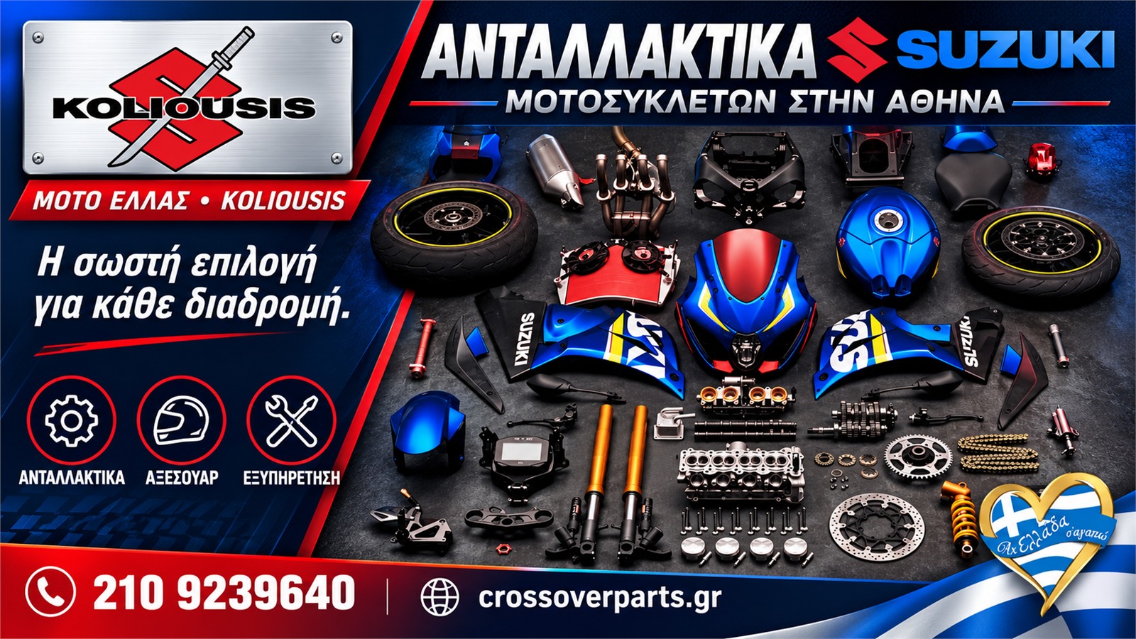 antallaktika-suzuki-moto-athina-moto-ellas-koliousis-suzuki