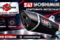 antallaktika-suzuki-moto-athina-moto-ellas-koliousis-yoshimura