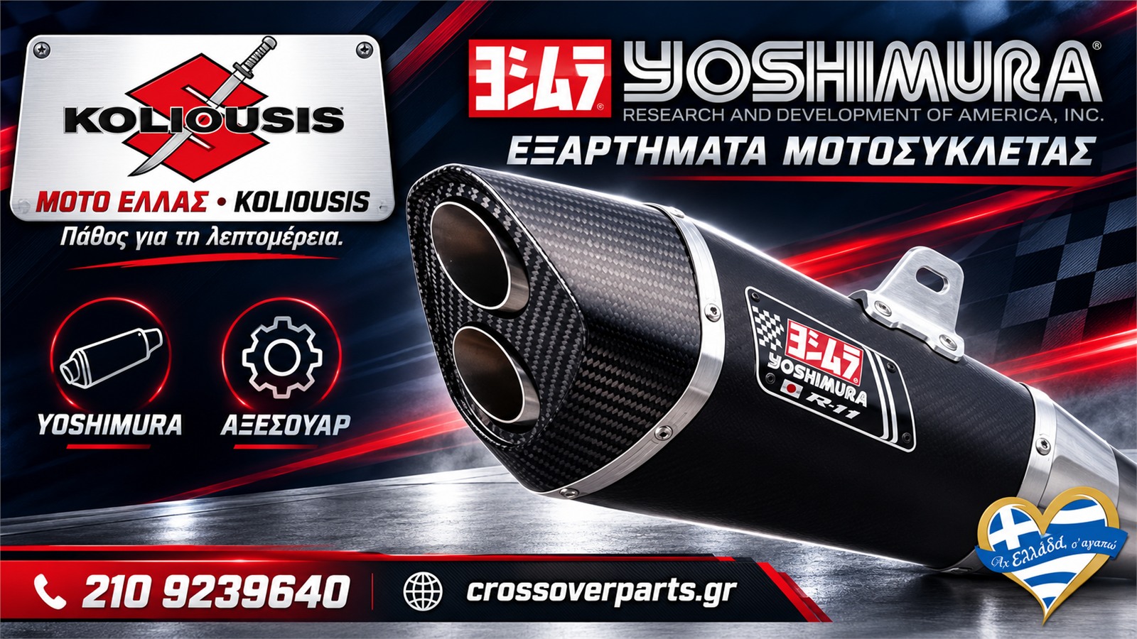 antallaktika-suzuki-moto-athina-moto-ellas-koliousis-yoshimura