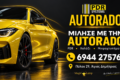 autorado-pdr-system-paintless-dent-repair-epikoinonia