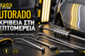 autorado-pdr-system-paintless-dent-repair-ergaleia-akriveias