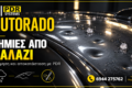 autorado-pdr-system-paintless-dent-repair-zimies-chalazi