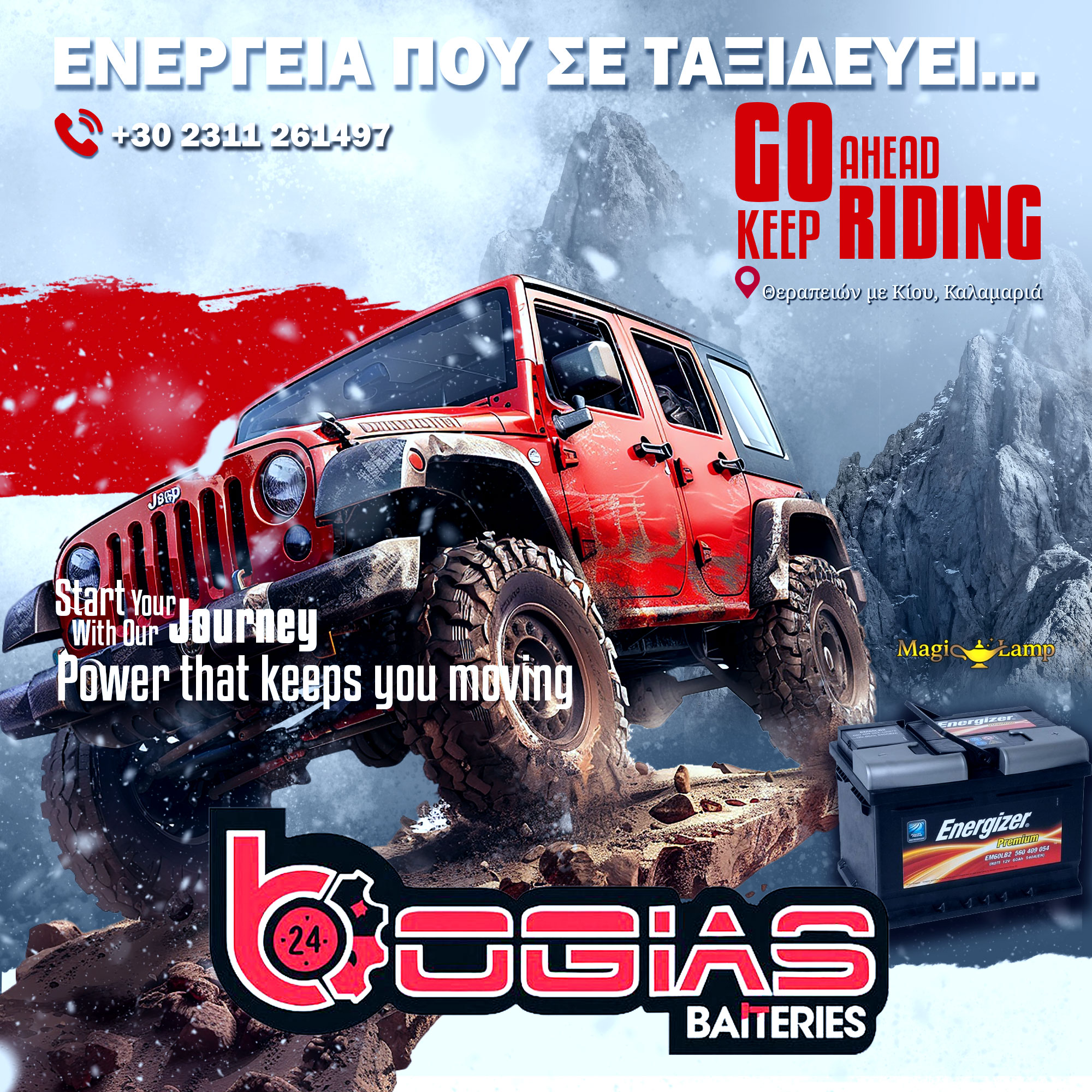 bataries-aftokiniton-kalamaria-bogias-battery-thessaloniki-auto-bataria