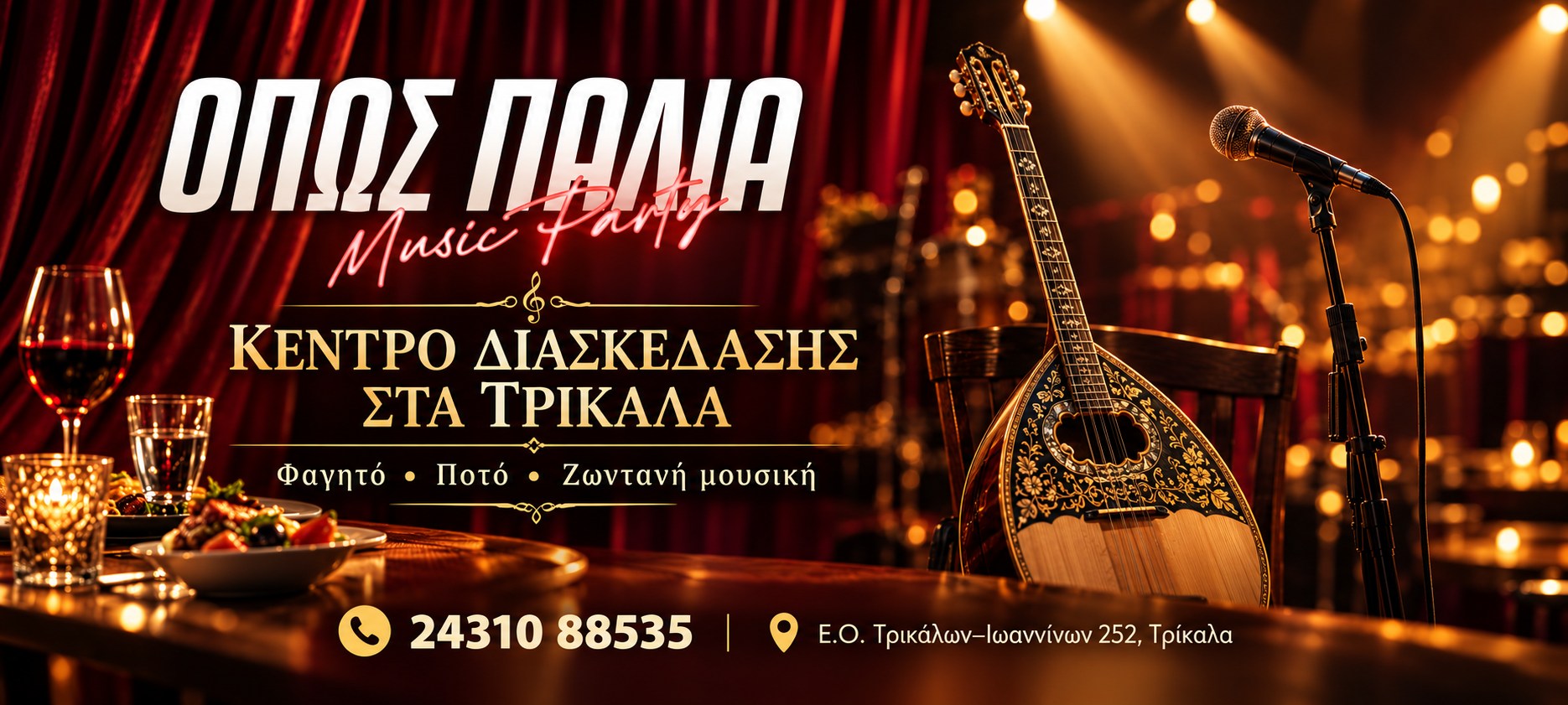 Όπως Παλιά Music Party · Τρίκαλα