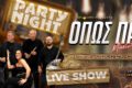 kentro-diaskedasis-trikala-opos-palia-party-night