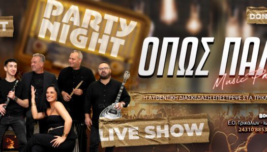 kentro-diaskedasis-trikala-opos-palia-party-night