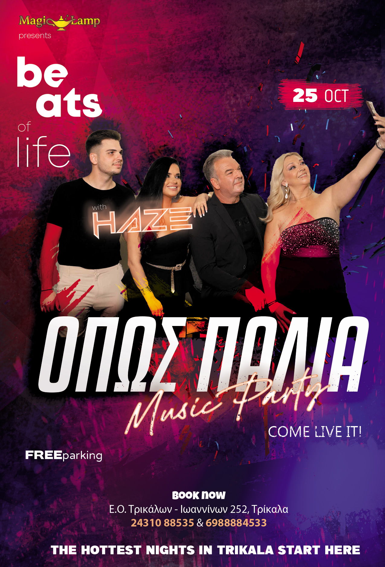 kentro-diaskedasis-trikala-opos-palia-party-night