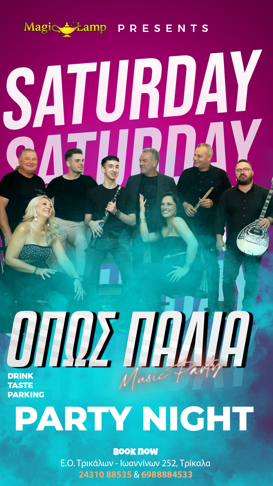 kentro-diaskedasis-trikala-opos-palia-party-night