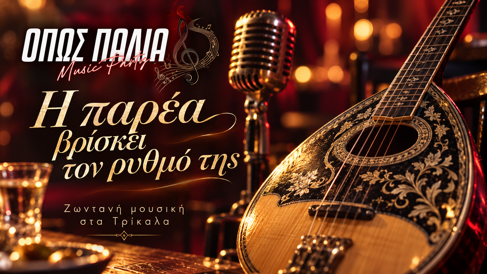 Όπως Παλιά Music Party · εικόνα από την παρουσίαση στη Magic Lamp