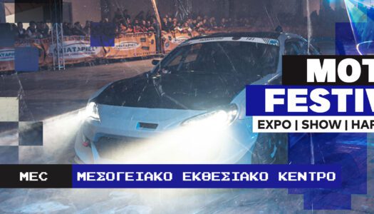 motor-festival-mec-mesogeiako-ekthesiako-kentro-show-expo | Magic Lamp motor-festival-mec-mesogeiako-ekthesiako-kentro-show-expo