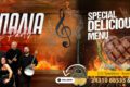 mousiki-taverna-trikala-opos-palia-music-kalabaka-meteora-restaurant-