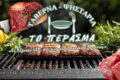 psistaria-taverna-to-perasma-kalabaka-trikala-grill.