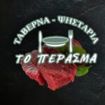 psistaria-taverna-to-perasma-kalabaka-trikala-grill.