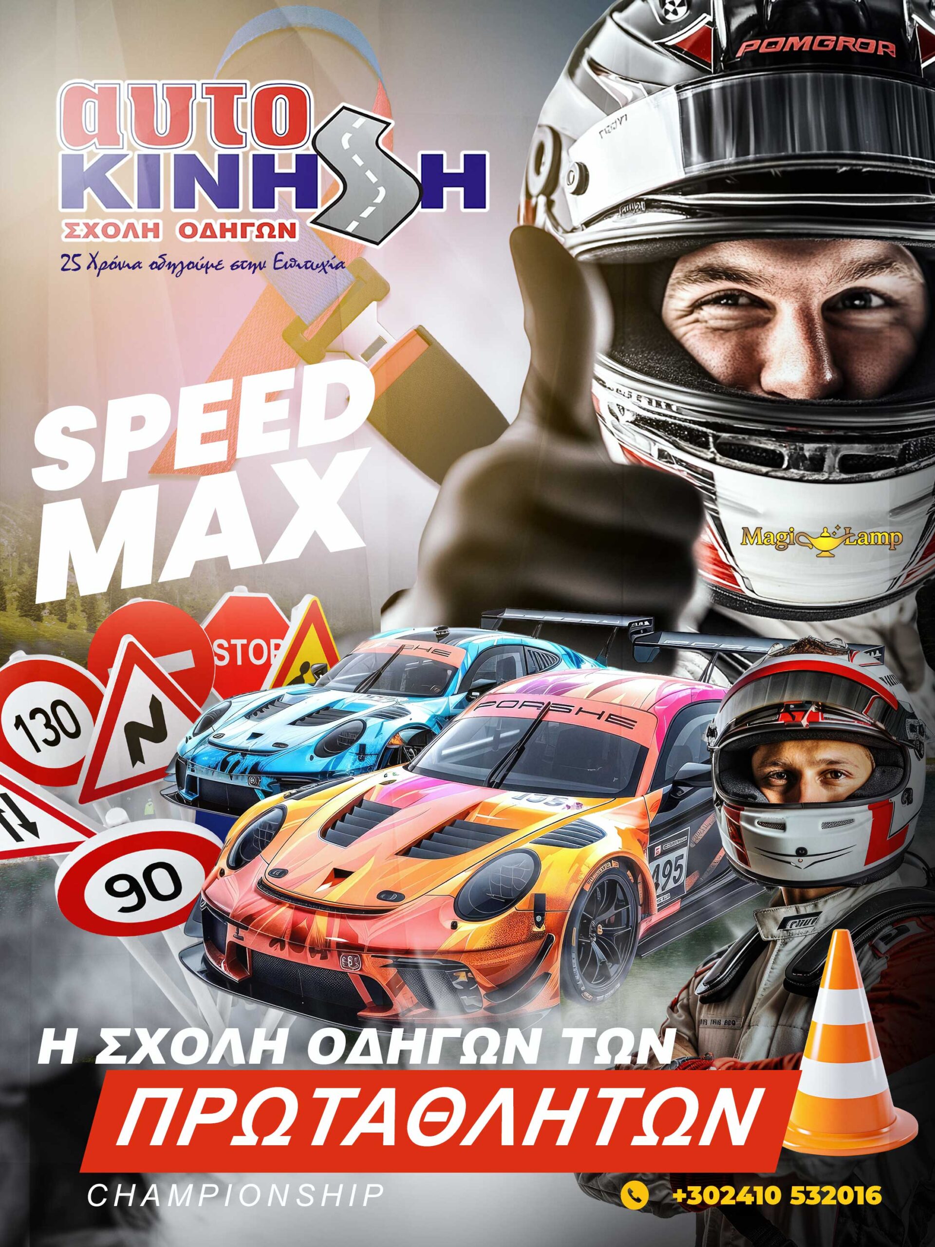 scholi-odigon-aftokiniton-aftokinisi-larisa-larissa-driving-school-