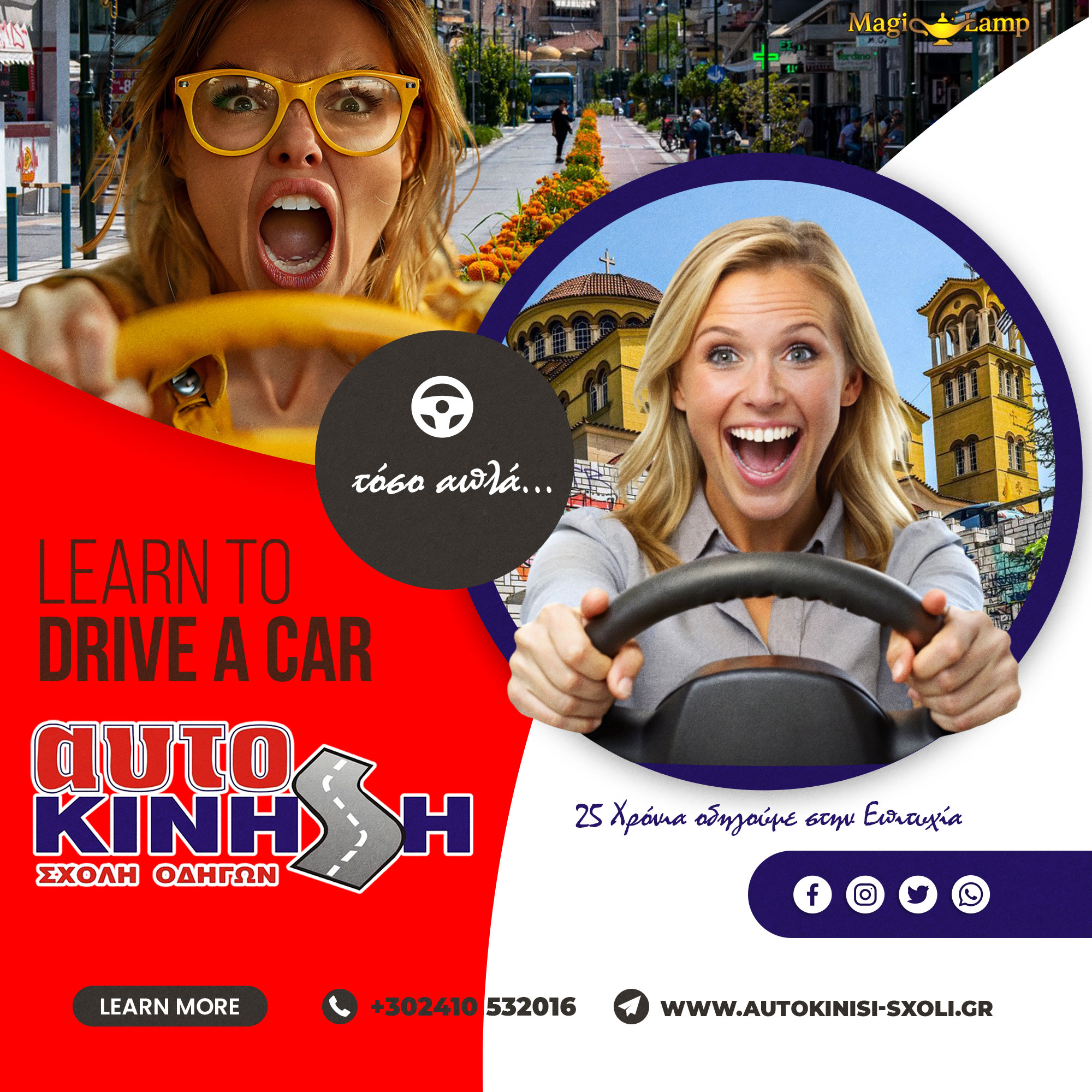 scholi-odigon-aftokiniton-aftokinisi-larisa-larissa-driving-school-