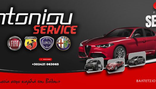 synergeio-aftokiniton-antoniou-volos-alfa-romeo-fiat-lancia-car-service-(8) | Magic Lamp synergeio-aftokiniton-antoniou-volos-alfa-romeo-fiat-lancia-car-service