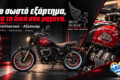 synergeio-motosykleton-athina-iron-horse-antallaktika