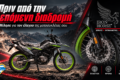 synergeio-motosykleton-athina-iron-horse-elegchos