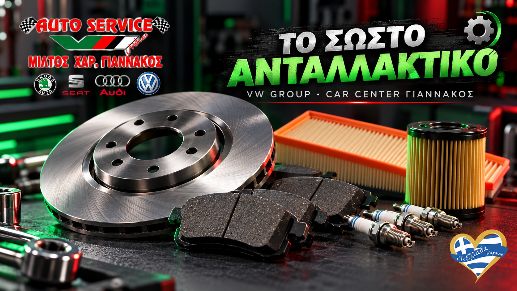 synergeio-vw-group-larisa-giannakos-antallaktika
