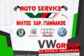 vw-group-car-center-giannakos-miltos-larisa