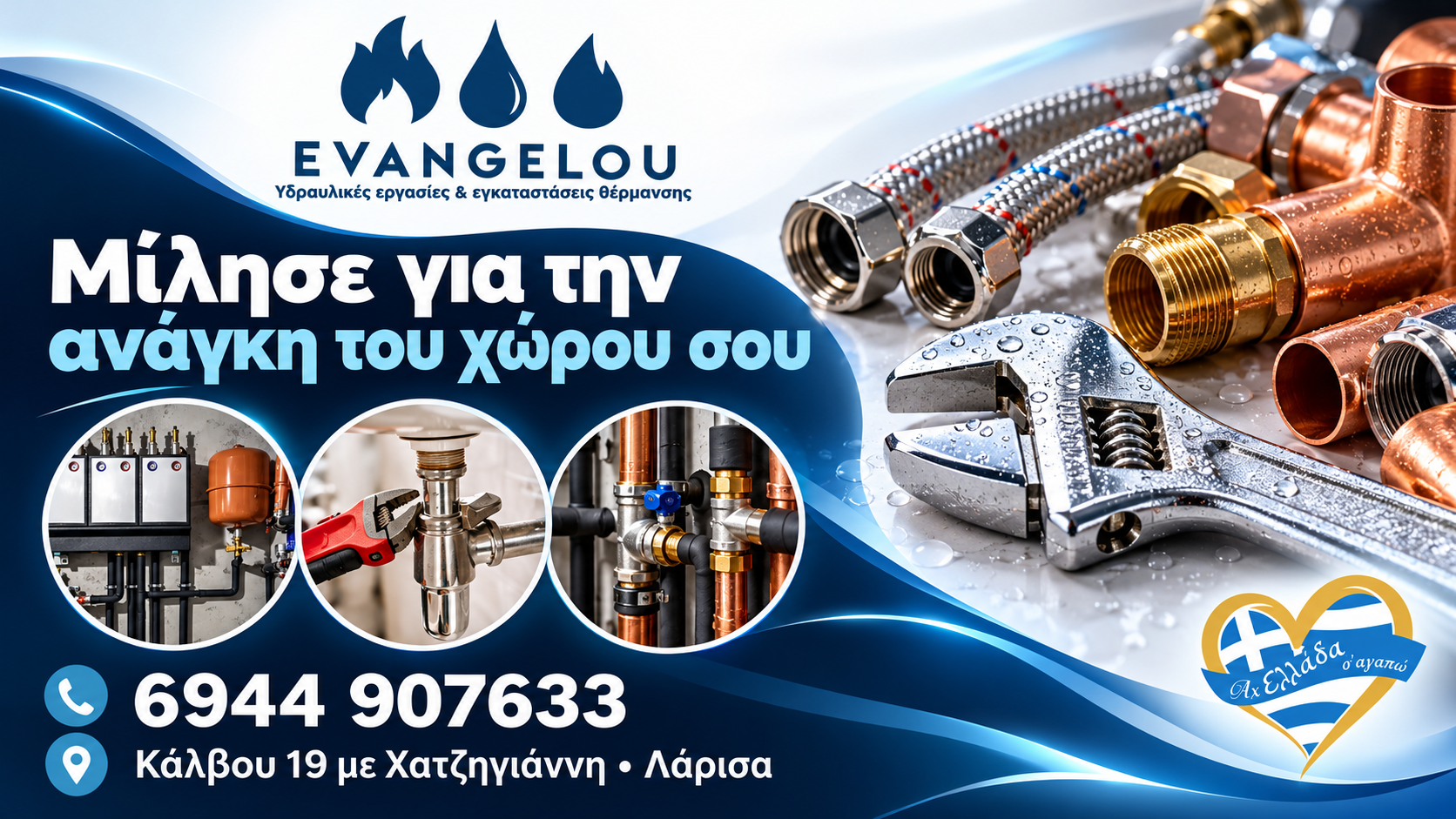 ydravlikos-larisa-evaggelou-charalampos-epikoinonia