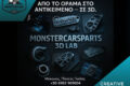 3d-printing-monstercars-3d-lab-mykonos