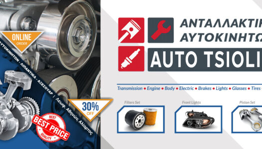 antallaktika-aftokiniton-voiotia-aliatros-auto-tsiolis
