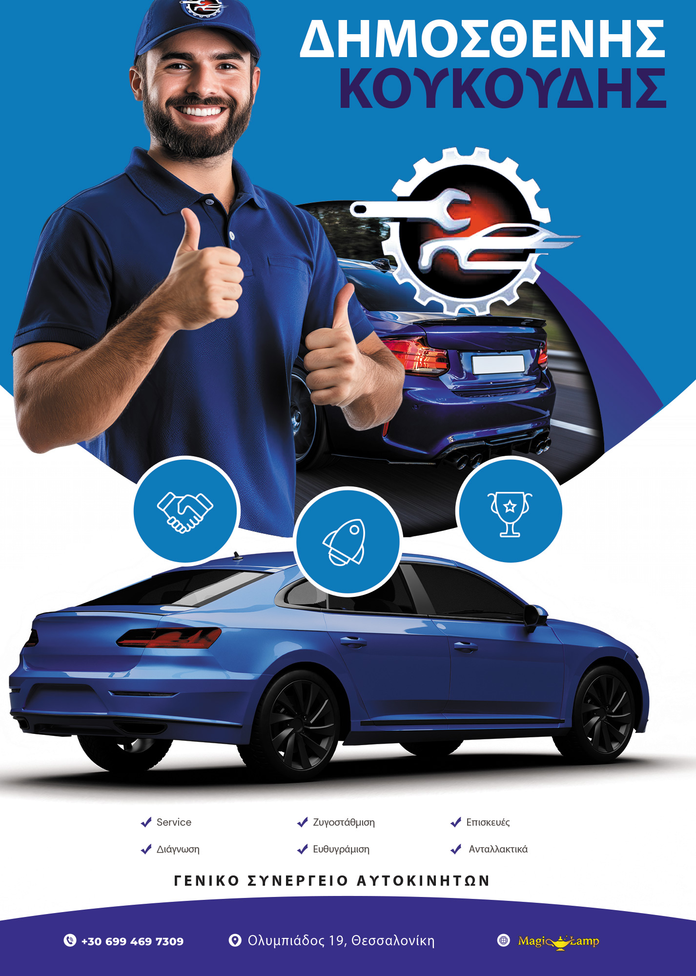 car-service-thessaloniki-dimosthenis-koukoudis